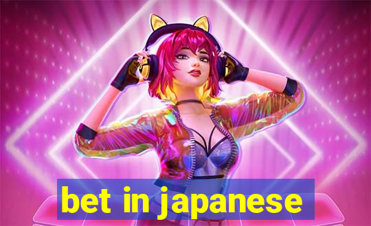 bet in japanese